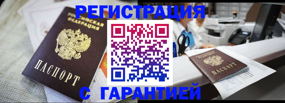 прописка в квартире в Туапсе